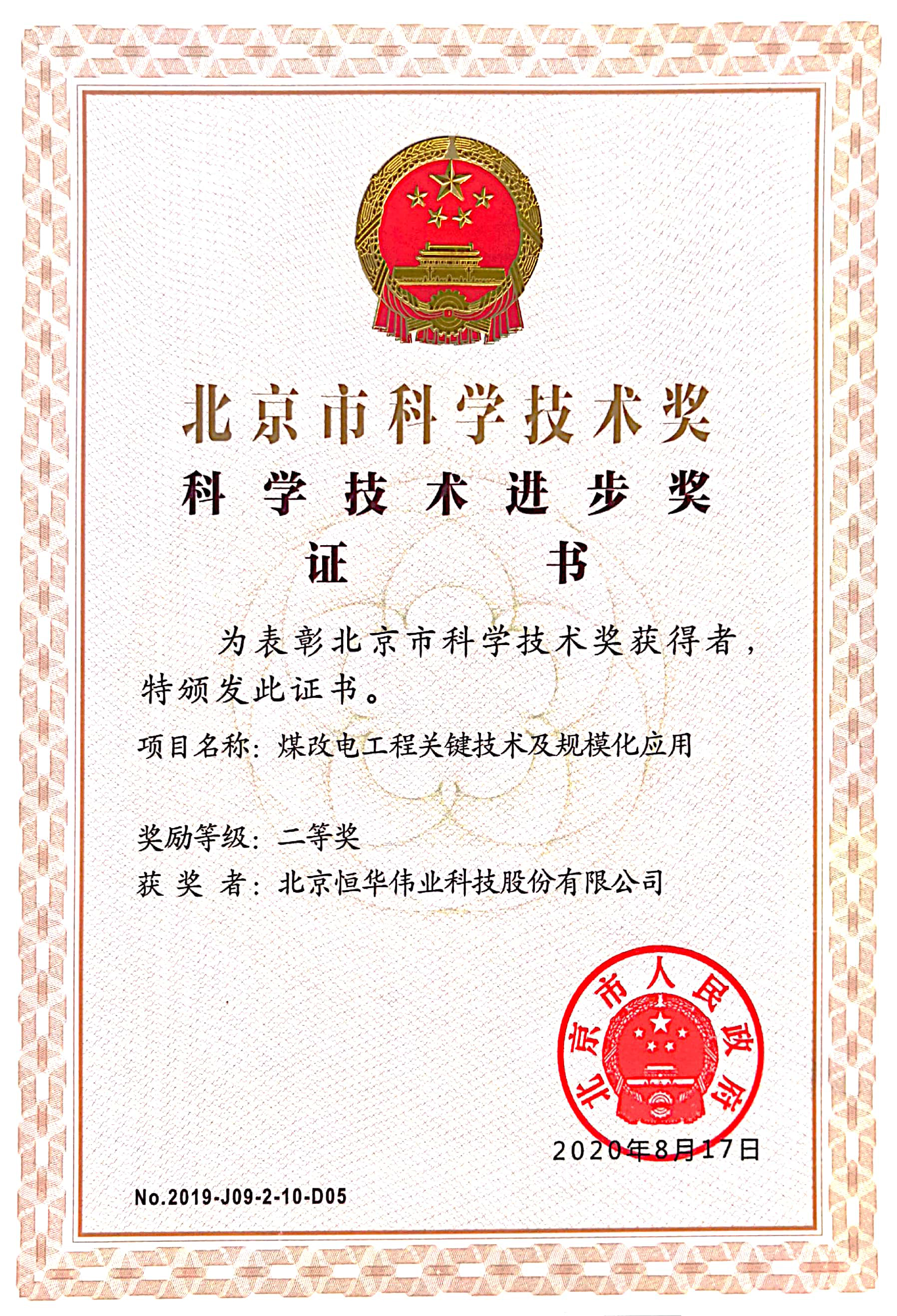北京市科(kē)技(jì )進步獎