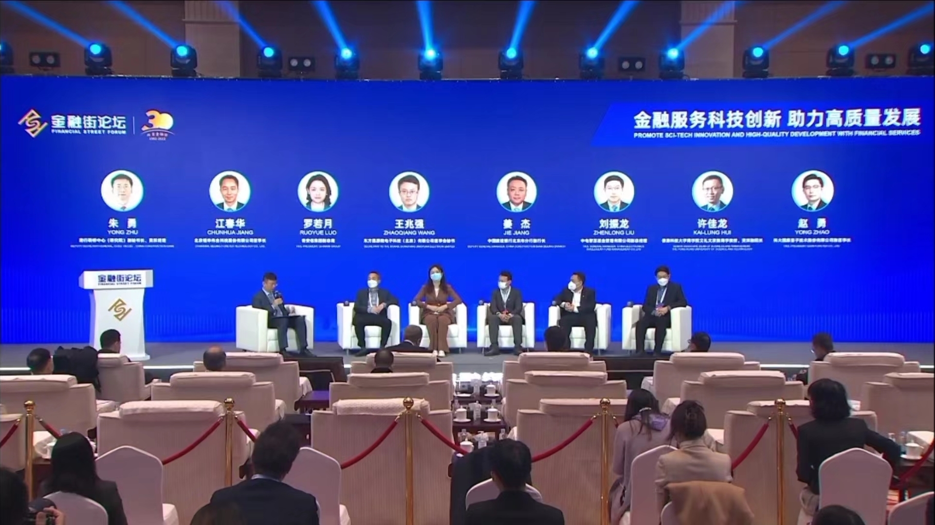 恒華科(kē)技(jì )受邀出席2022年金融街(jiē)論壇年會 參加“實體(tǐ)經濟與金融服務(wù)”平行論壇 title=